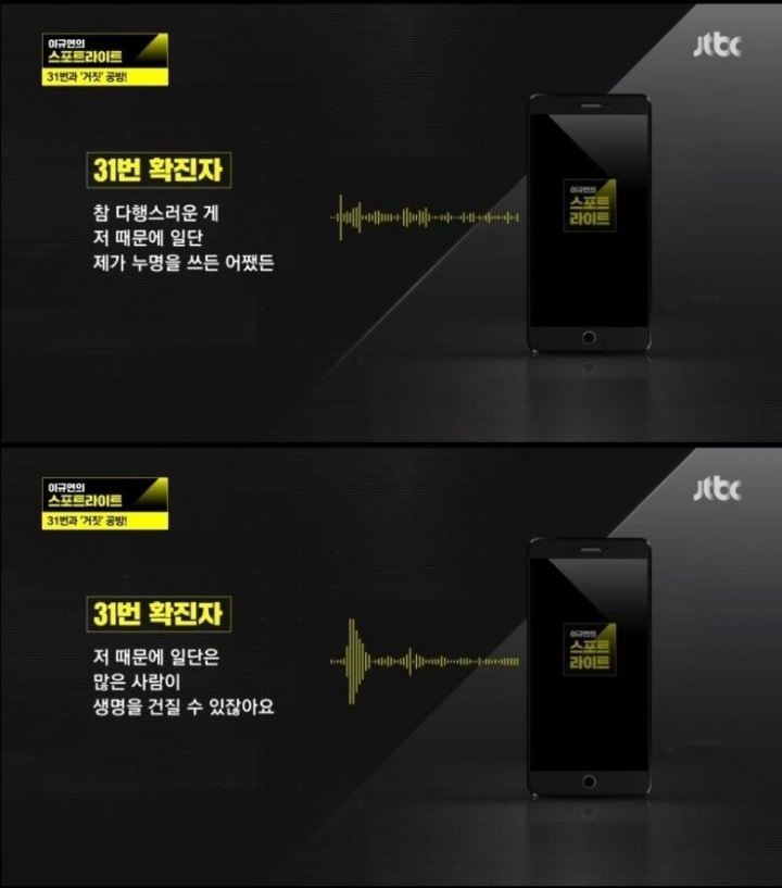 31번 확진자: 제가 누명은 썼지만 저 때문에 많은 사람이 생명 건져 | 인스티즈