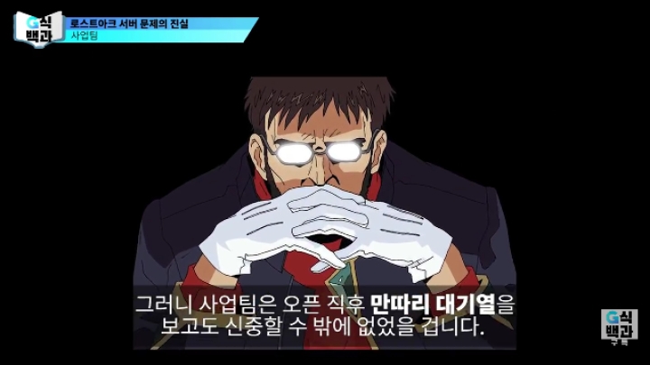 로스트아크 대기열 문제에 스마일 게이트가 쉽게 서버 늘리지 못한 이유.jpg | 인스티즈