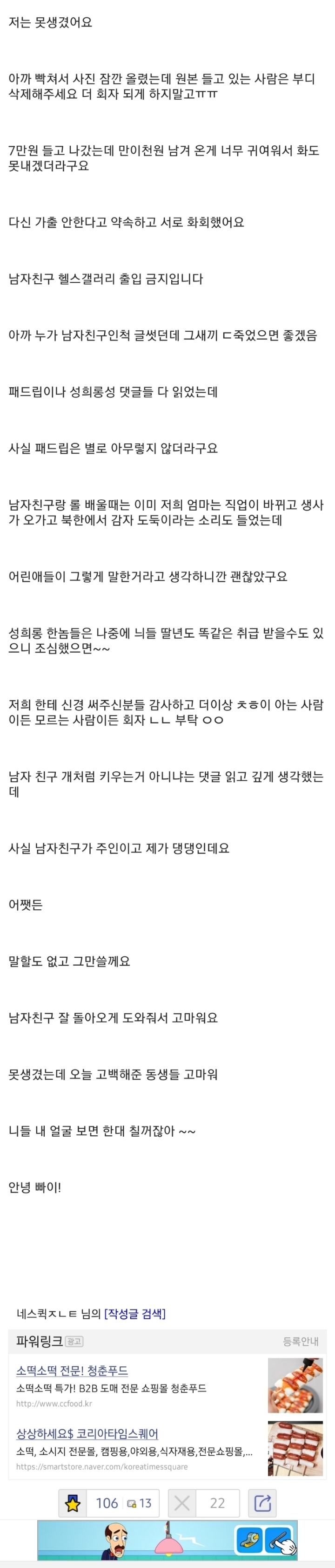 가출한 헬붕이 찾는 여친 결말.jpg | 인스티즈