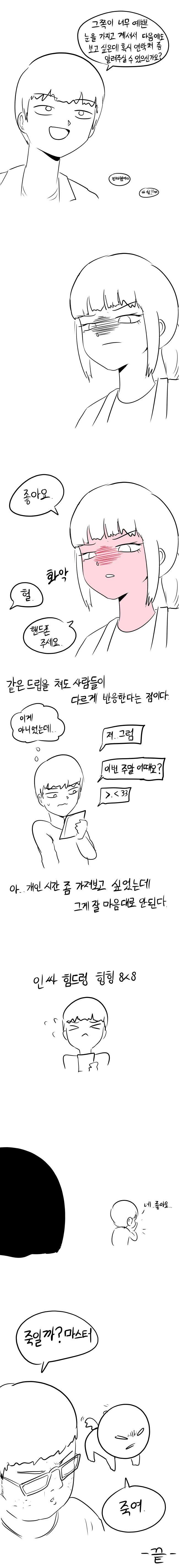 아싸가 부러운 만화.manhwa | 인스티즈