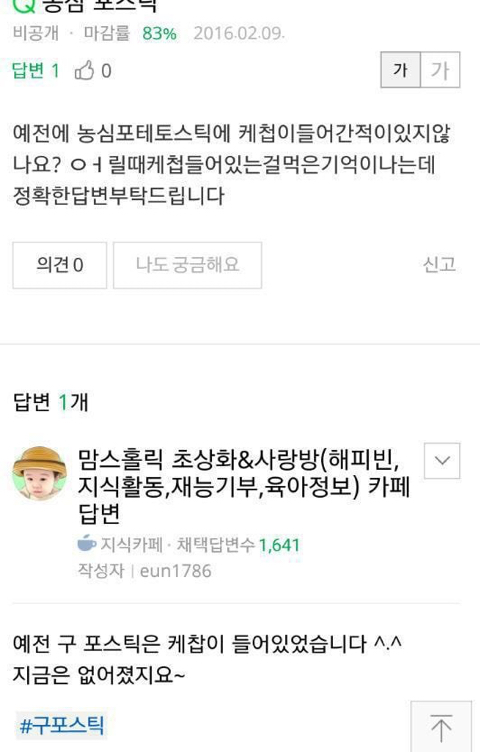 케찹, 있었었다 vs 없었었다 | 인스티즈