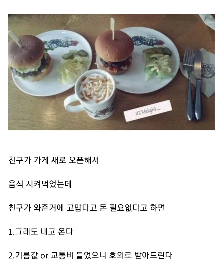 나라면 이 상황에서 돈 낸다 vs 안낸다...jpg | 인스티즈