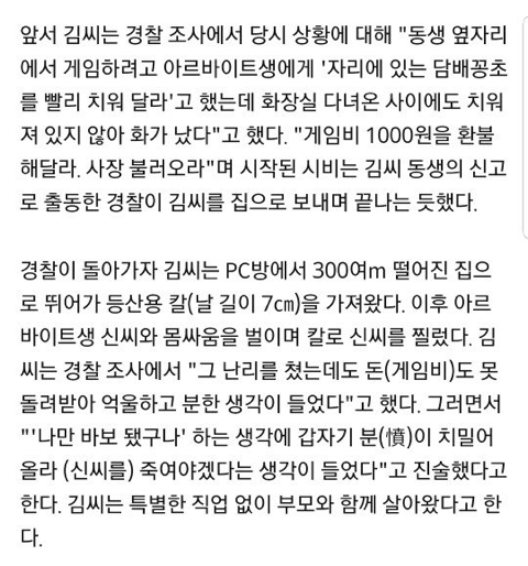 피시방 살해범 살인동기 | 인스티즈