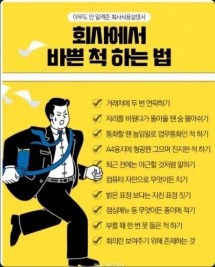 회사에서 바쁜척 하는방법.jpg | 인스티즈