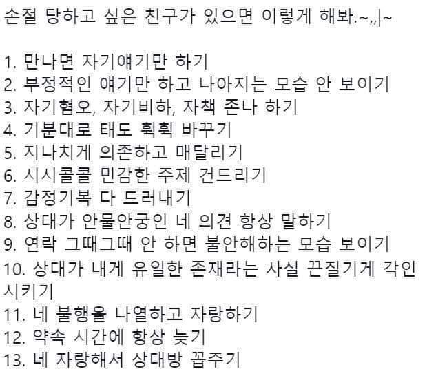 손절당하고 싶은 친구가 있으면 이렇게해봐 | 인스티즈