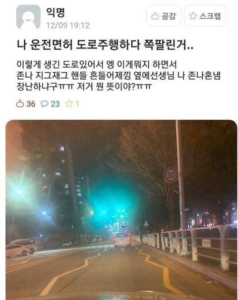 운전면허 도로주행하다가 쪽팔린거.JPG | 인스티즈