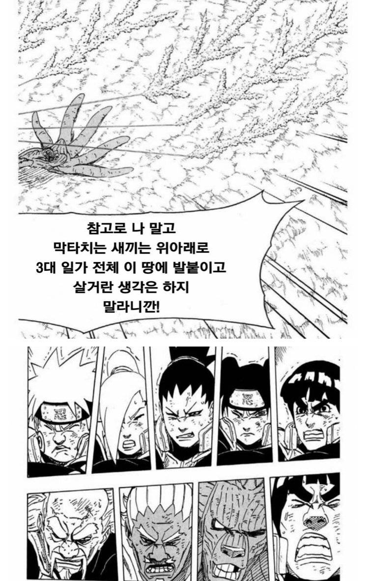 나루토 막타충 쓰레기닌자 | 인스티즈