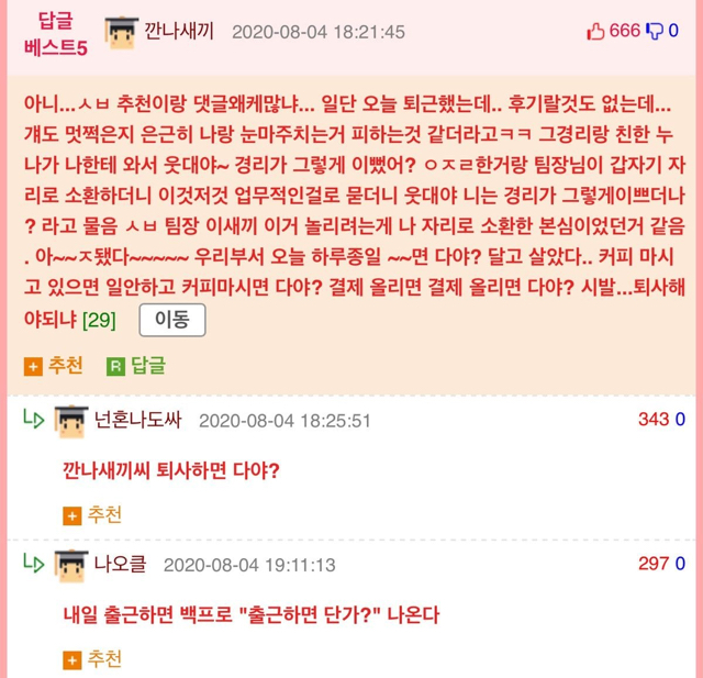 ㅈ됐다..회사에서 이상한소문날거같아 | 인스티즈