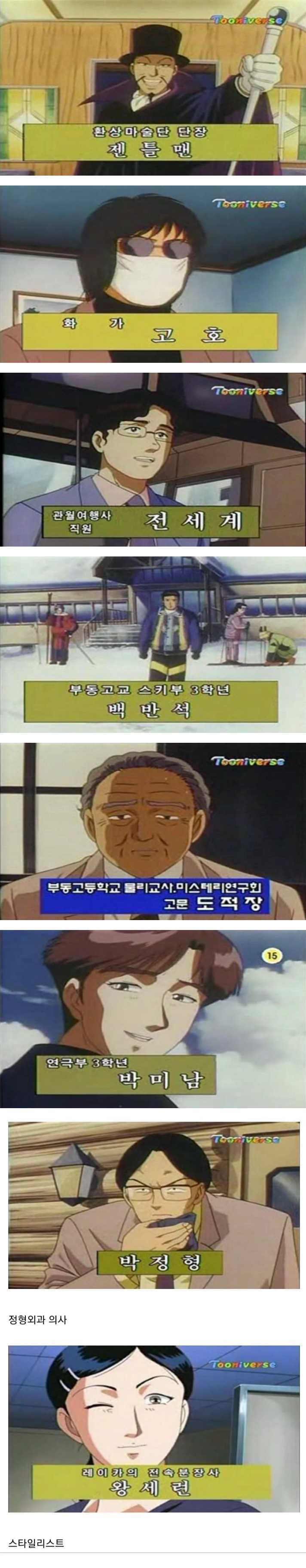 투니버스식 작명 | 인스티즈