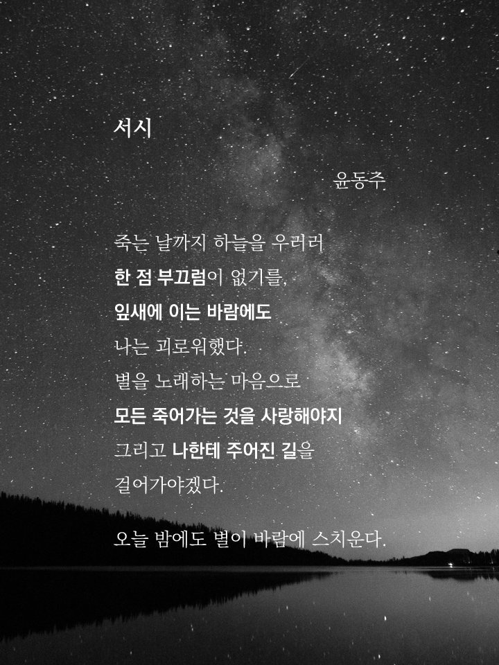 별을 노래하는 마음으로 모든 죽어가는 것을 사랑해야지 | 인스티즈