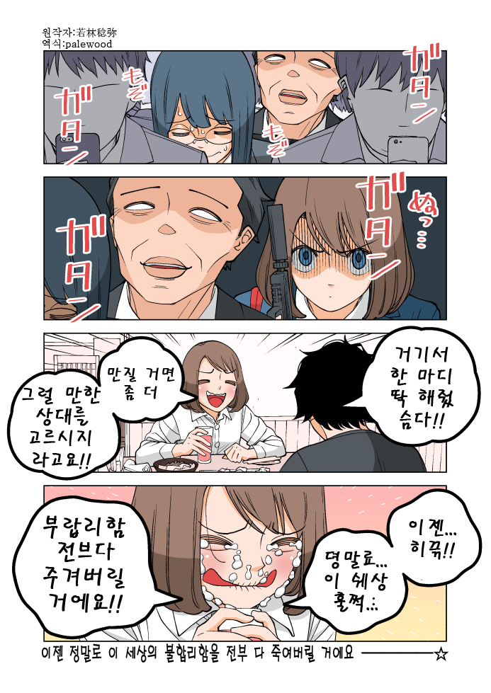 블랙기업 때려치고 암살자된 여사원.manhwa | 인스티즈