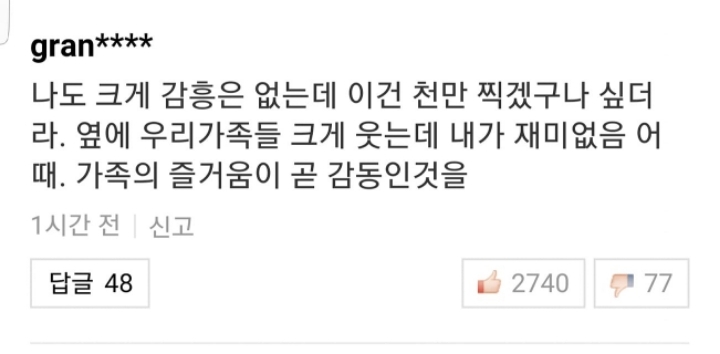 공감이 많이 갔던 극한직업 한줄평.....jpg | 인스티즈