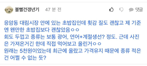 카드 계산 안되는 초밥집 | 인스티즈