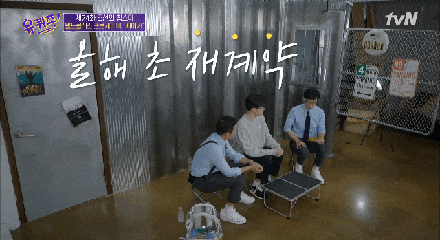 페이커 연봉 물어보는 유퀴즈 | 인스티즈