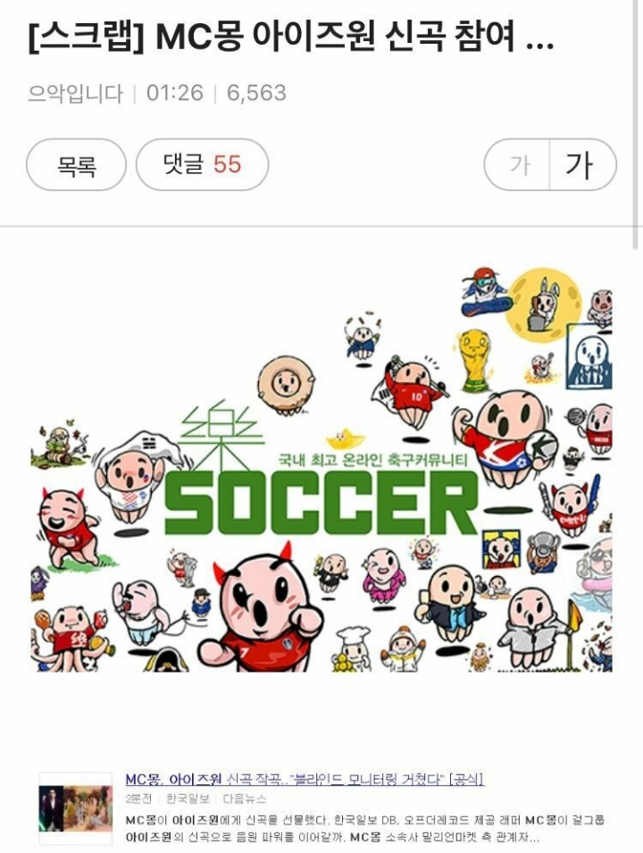 MC몽과 아이즈원의 공통점 | 인스티즈