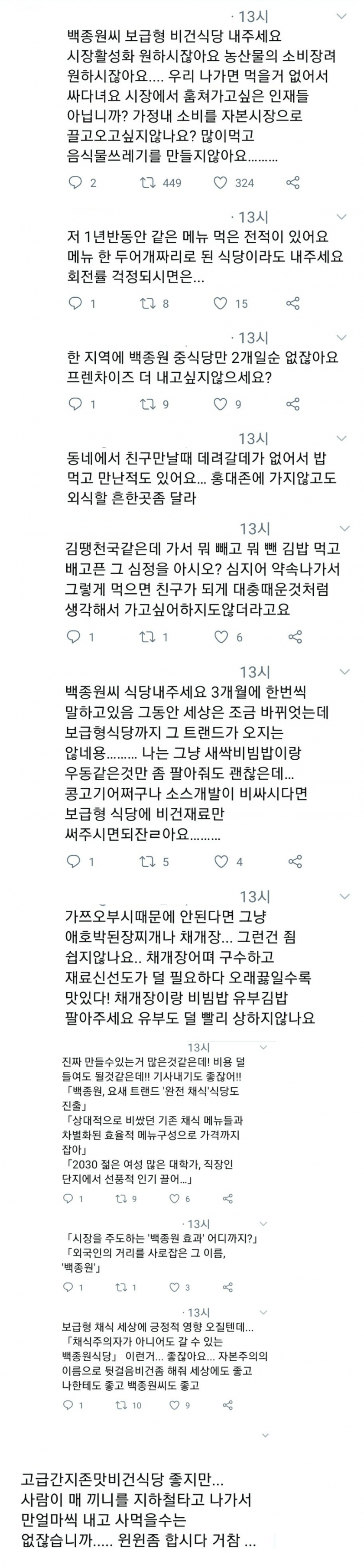 ??? 백종원씨 비건식당좀 내주세요 | 인스티즈