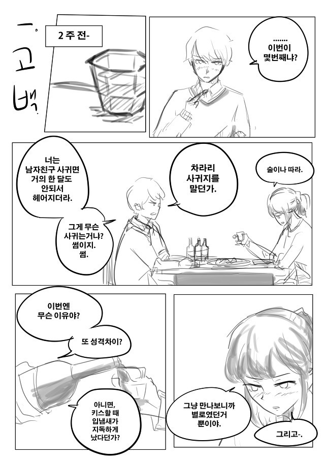 첫키스는 좋아하는 사람이랑 하고 싶은 여사친 | 인스티즈