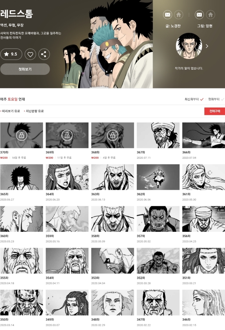 요즘 잼있게 보는 웹툰 장르 | 인스티즈