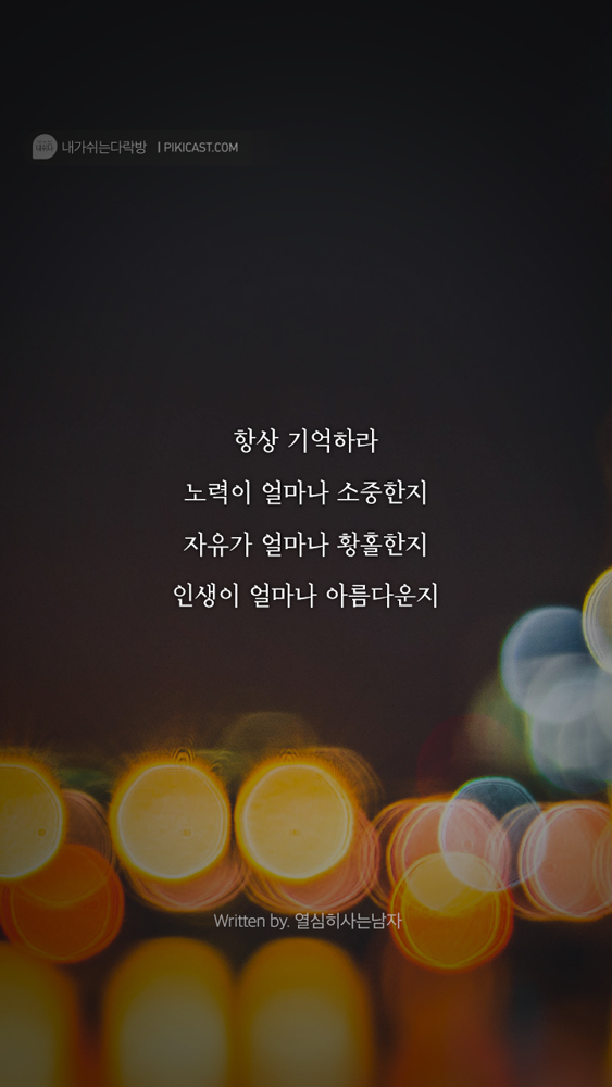 이제는 버티는게 지친 당신을 위로할 글 | 인스티즈