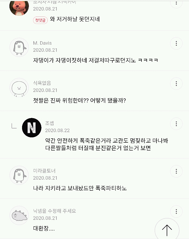 나라지키라고 보내놨드만 폭죽놀이 한다.gif (feat.xx) | 인스티즈