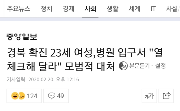 경북지역의 모범 확진자 | 인스티즈