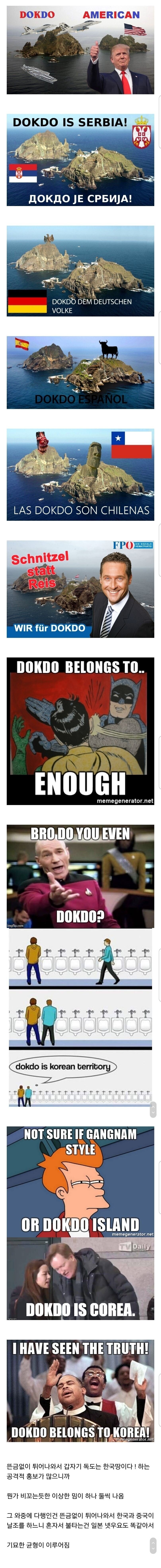 해외에서 독도때문에 나타난 밈.jpg | 인스티즈