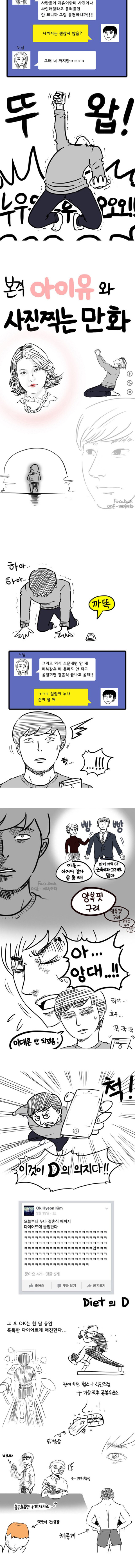 아이유랑 사진찍는.MANHWA | 인스티즈