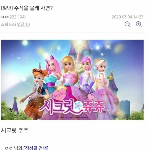 주식을 몰래 사면?? | 인스티즈