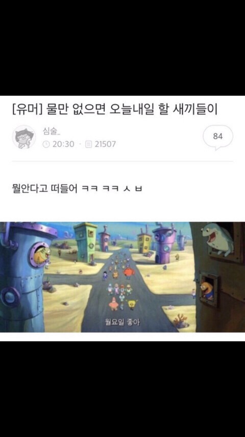 스폰지밥 월요일 좋아 노래의진실 | 인스티즈