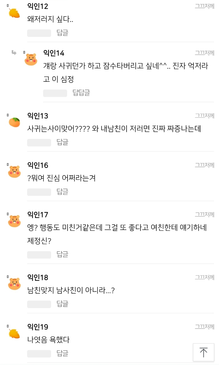 남친 이런 말 하는거 너무싫어 ㅠㅠ | 인스티즈