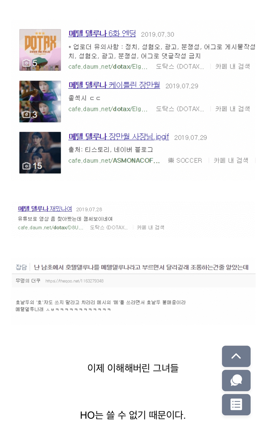 호텔 델루나가 메텔 델루나? 의아한 여성들.JPG | 인스티즈