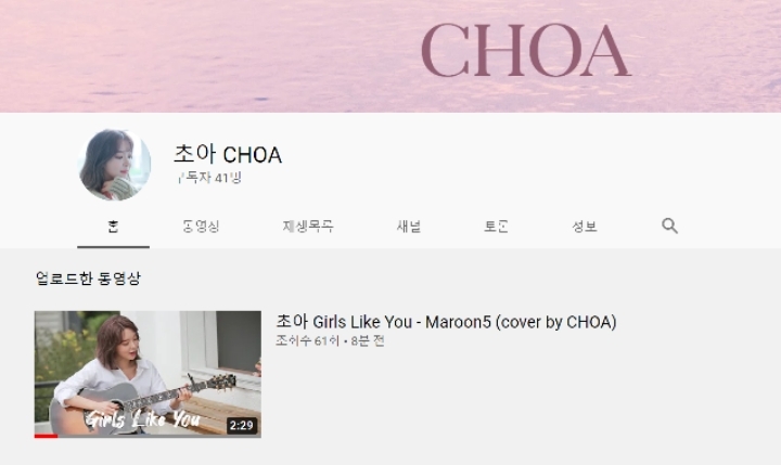 유튜브 채널 오픈한 초아 근황 | 인스티즈
