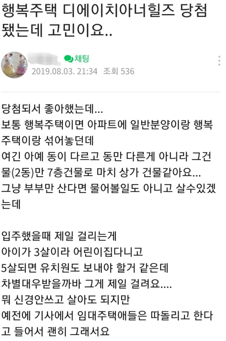 공공임대아파트 당첨자의 고민 ...jpg | 인스티즈