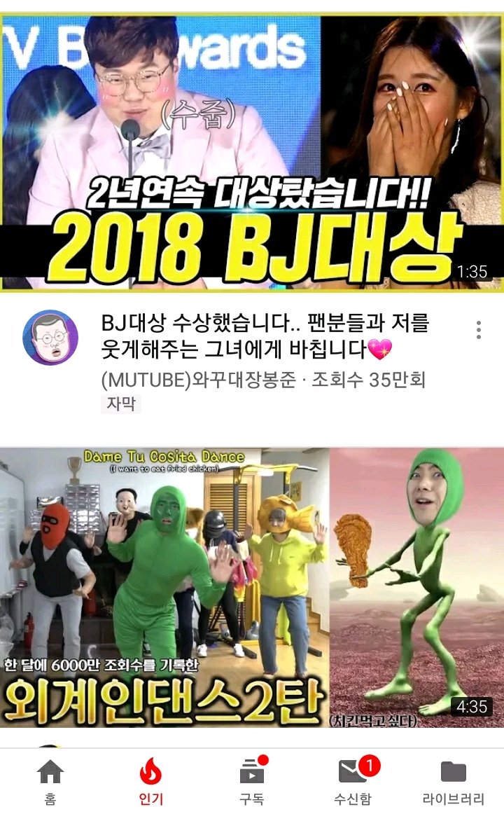 아프리카TV 시상식 관련 유튜브 인기탭에 오른 아프리카 BJ들 | 인스티즈