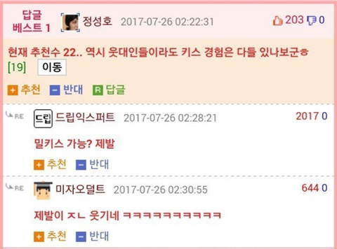 키스해 본 적 있는 사람만 추천 눌러.jpg | 인스티즈