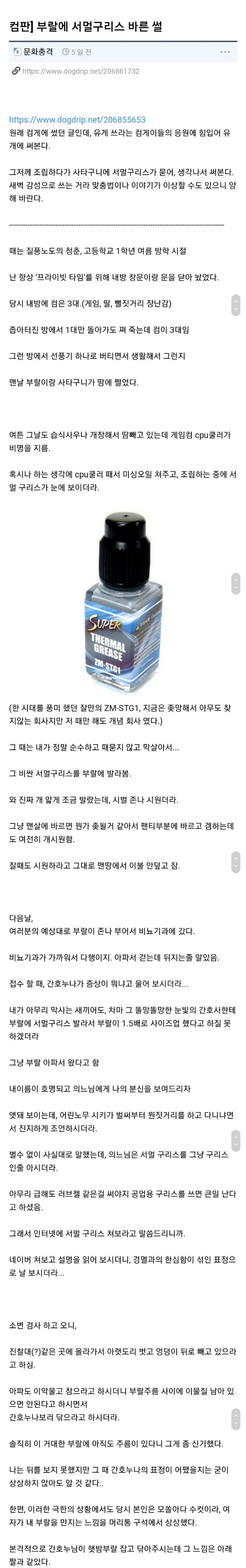 부랄에 써멀구리스 바른 개드립유저.jpg | 인스티즈