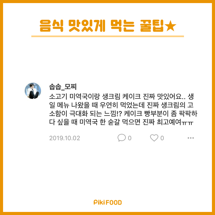 음식 맛있게먹는팁 | 인스티즈
