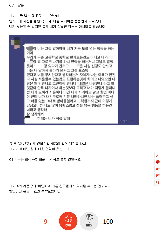 저 빼고 호텔파티에 간 친구들에게 제가 도를 넘게 행동했나요? | 인스티즈