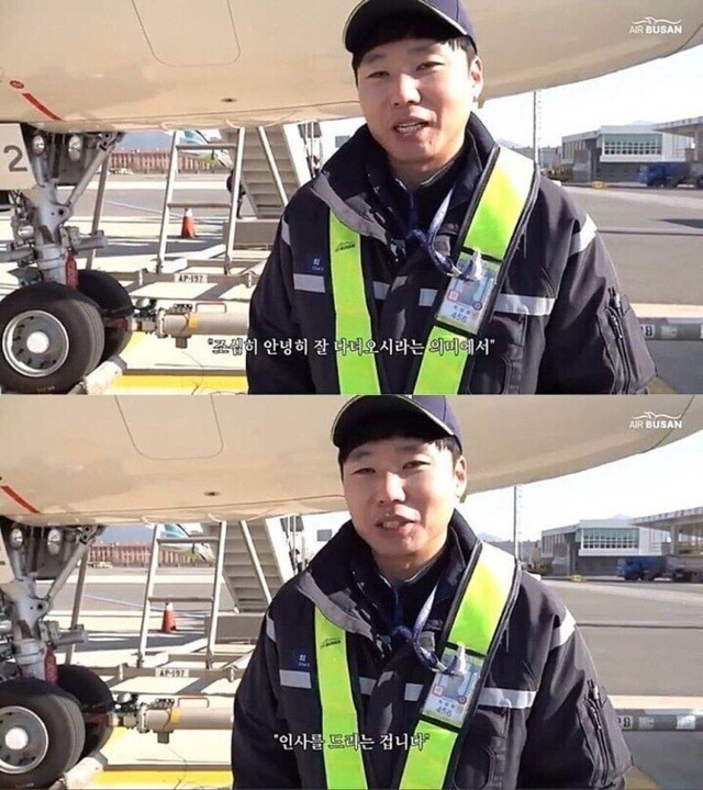 비행기 출발할때 밖에서 손 흔드는 이유 | 인스티즈