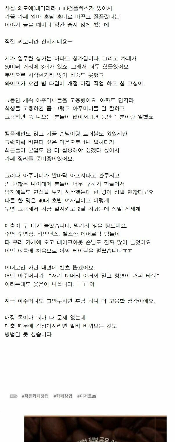 알바 바꾸고 매출 뛴 카페 사장 썰 | 인스티즈