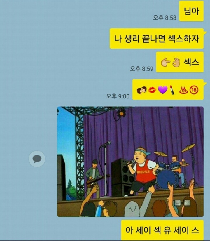 남친에게 섹스하자고 카톡보낸여자 | 인스티즈