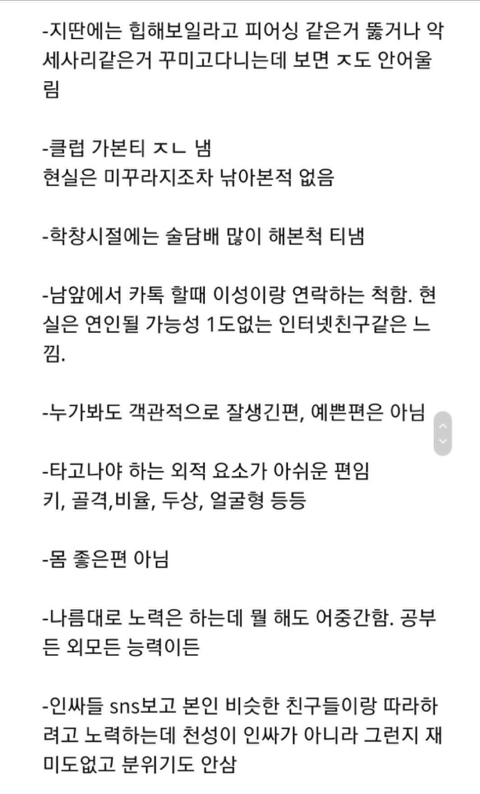 어중간한 찐따 특징 | 인스티즈