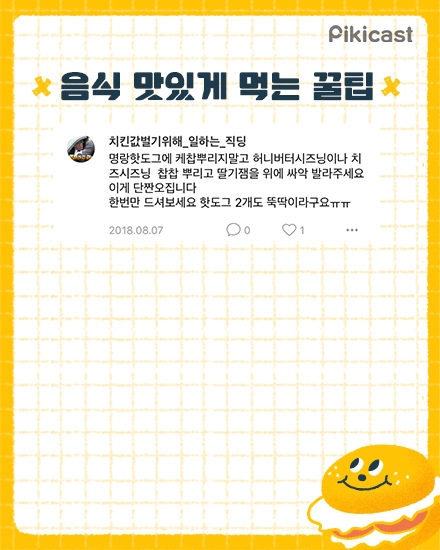 음식 맛있게먹는 꿀팁 | 인스티즈