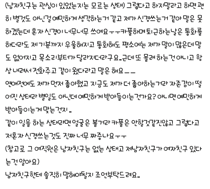남자친구의 카풀 어떻게 생각하시나요? | 인스티즈