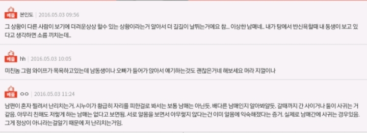 신랑(31) 목욕하고 있는걸 보고있는 시누이(25)..... | 인스티즈