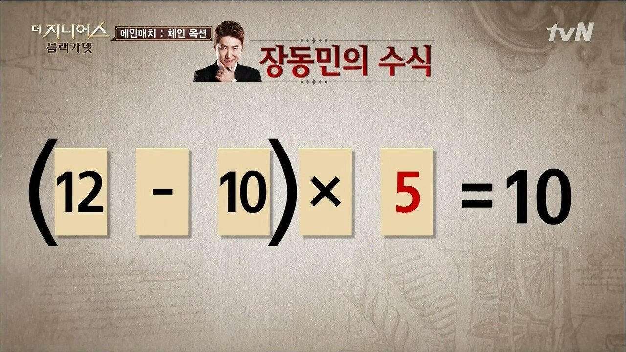 지니어스3 당시 작가실수로 데스매치갔던 장동민