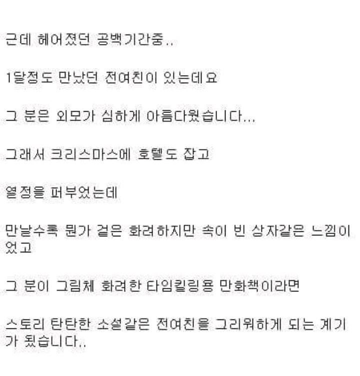 현여친앞에서 전여친 칭찬 | 인스티즈