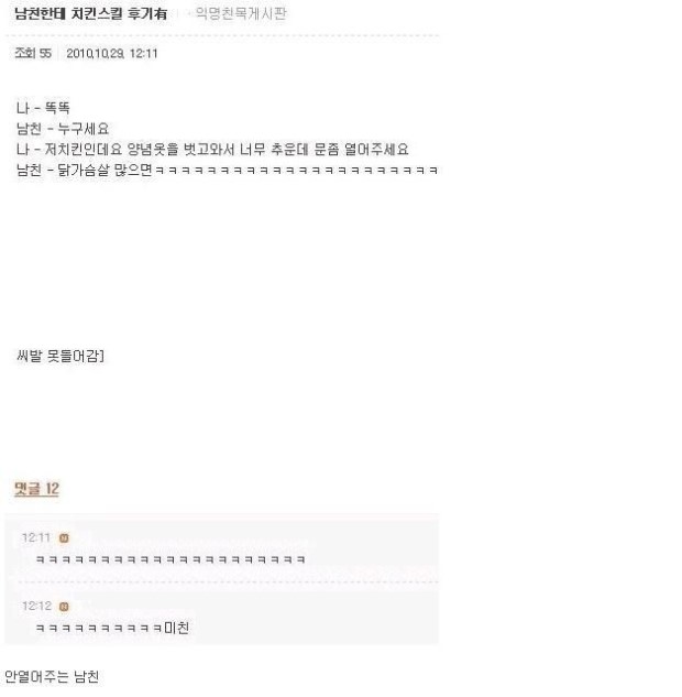 저치킨인데요 문좀 열어주세요 | 인스티즈