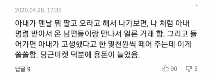 당근마켓 남편들 근황 .jpg | 인스티즈