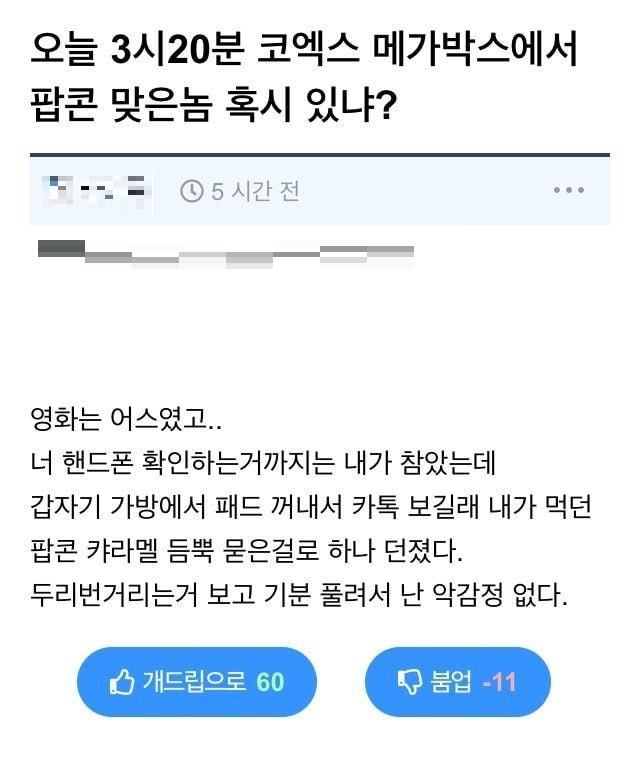 영화관에서 팝콘던짐 | 인스티즈